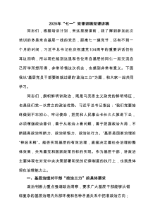 2025年“七一”党课讲稿党课讲稿（共四篇）