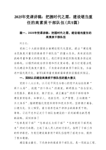2025年三分钟微党课讲稿9篇 （最新通用）