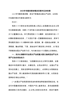 2025年专题党课讲稿发言稿书记讲党课（8篇）