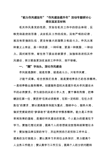 “能力作风建设年”“作风建设提升年”活动专题研讨心得交流发言材料范文5篇（最新版）