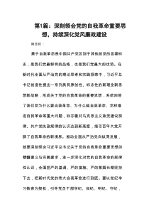 2025年主题专题党课精选优秀讲稿11篇（精选版）