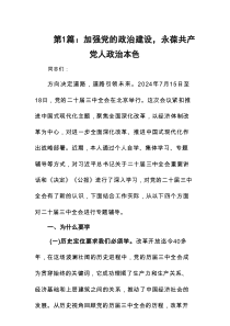 2025年主题专题党课精选优秀讲稿9篇合集