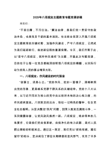 2025年主题教育专题党课讲稿(通用精选8篇)