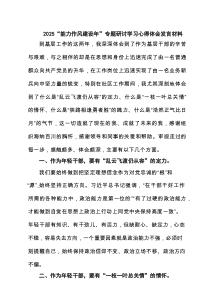 “能力作风建设年”专题研讨学习心得体会发言材料（7篇资料）