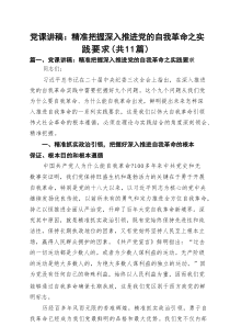 2025年书记讲党课专题党课讲稿11篇 （最新范文）