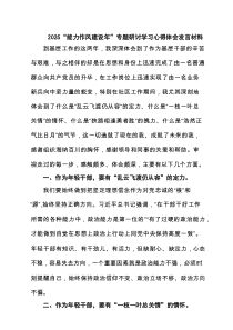 “能力作风建设年”专题研讨学习心得体会发言材料（精品3篇）