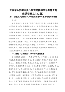 2025年二季度专题党课12篇精编范文