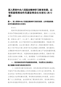 2025年二季度专题党课共12篇 （精选通用）