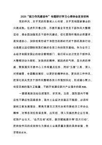 “能力作风建设年”专题研讨学习心得体会发言材料（精选5篇）