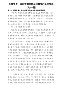 2025年二季度专题党课讲稿 （优15篇）