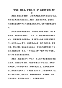 “转观念、勇担当、强管理、创一流”主题教育活动心得体会5篇（最新版）