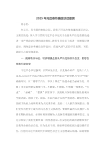 2025年元旦春节廉政谈话提纲