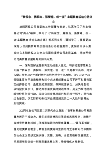 “转观念、勇担当、强管理、创一流”主题教育活动心得体会（7篇参考）