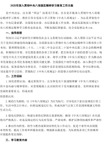 2025年深入贯彻中央八项规定精神学习教育工作方案（通用6篇）