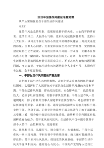 2025年作风建设党风廉政专题党课学习讲稿 （精选5篇）