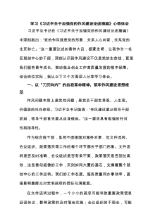 【3例】学习《习近平关于加强党的作风建设论述摘编》心得体会（精）