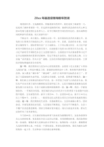20XX年县政府领导新年贺词