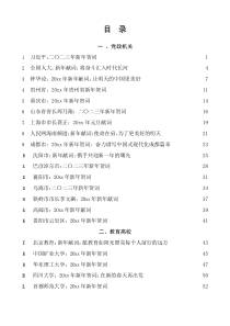 20XX年新年贺词新年献词元旦献词汇编34篇