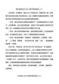 20XX年新年贺词范文6篇