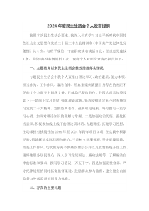 20XX年度民主生活会个人发言提纲2