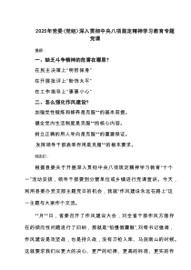 2025年党委（党组）深入贯彻学习教育专题党课（共5篇）