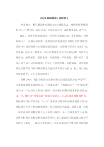 20XX新年献词政府办