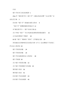 20篇端午节方案致辞讲话报告资料汇编