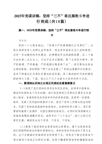 2025年党支部5月份上专题党课10篇 （精选合集）