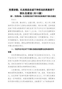 2025年党支部7月份专题党课 （精选最新15篇）