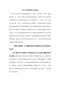 20XX年全区组织工作要点