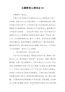 主题教育心得体会33