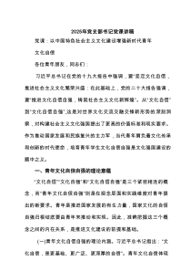 2025年党支部书记党课讲稿8篇（精选版）
