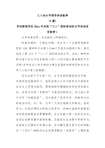 4篇三八妇女节领导讲话致辞