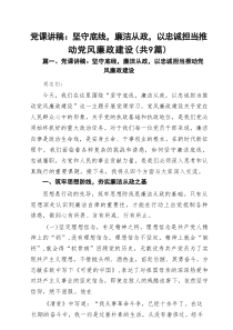 2025年党支部书记党课讲稿精选（精选9例）