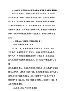 2025年党支部贯彻学习教育专题党课讲稿（7篇精选）