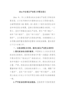 20XX年全面从严治党工作要点