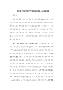 厅党委书记在新任职干部廉政谈话会上的讲话提纲