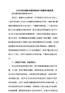 2025年党风廉政专题党课党员干部廉政专题党课范本4篇（详细版）