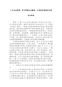 三中全会党课学习贯彻全会精神以党的自我革命引领社会革命