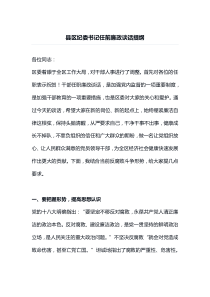 县区纪委书记任前廉政谈话提纲