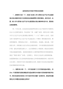 县民政局乡村振兴考核访谈提纲