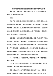 2025年党风廉政建设主题党课廉洁党课专题学习讲稿参考7篇文