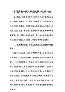 交通部门深入贯彻落实中央八项规定精神的心得体会8篇