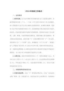 20XX年商务工作要点
