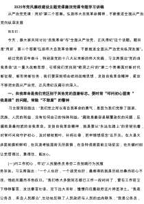2025年党风廉政建设主题党课廉洁党课专题学习讲稿（共4篇）