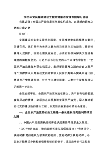 2025年党风廉政建设主题党课廉洁党课专题学习讲稿（共三篇）