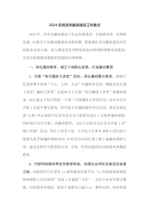 20XX年局党风廉政建设工作要点