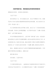 元宵节猜灯谜秧歌表演主持词和领导致词