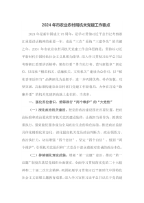 20XX年市农业农村局机关党建工作要点