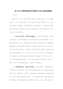 在2025年春节前全体干部职工大会上的讲话提纲